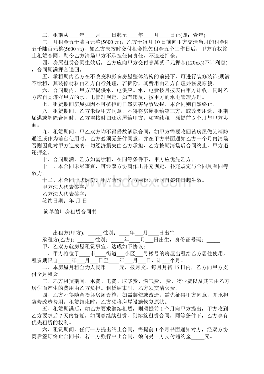 简单铺面租赁合同书样式正规版.docx_第2页