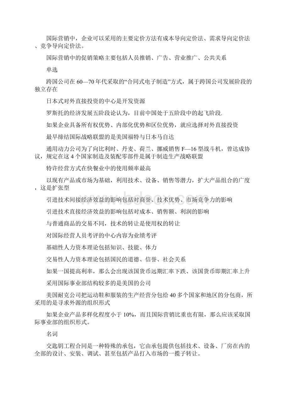 《国际企业管理》行考作业答案.docx_第2页