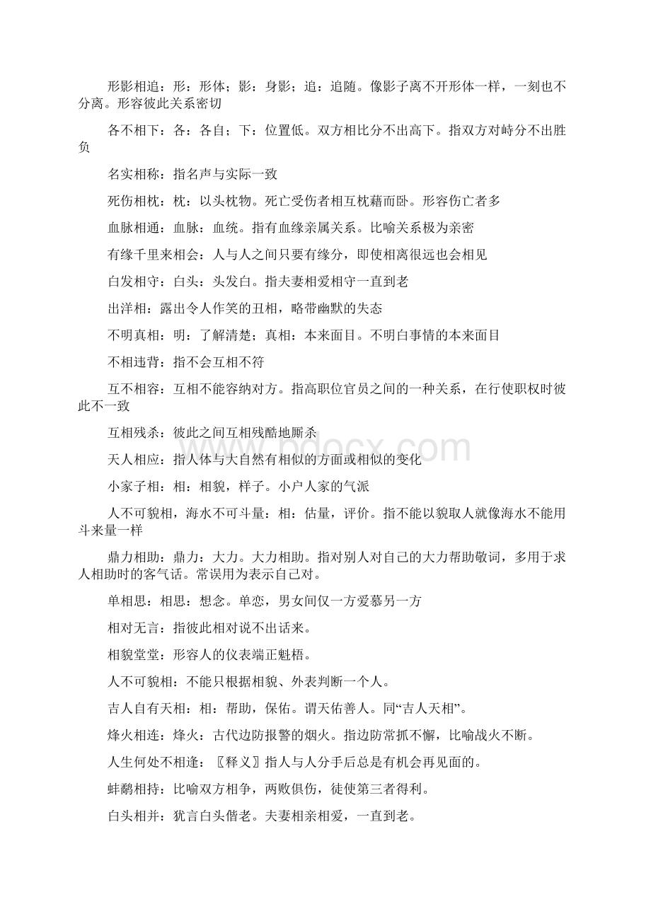 单相思成语大全四字成语.docx_第2页