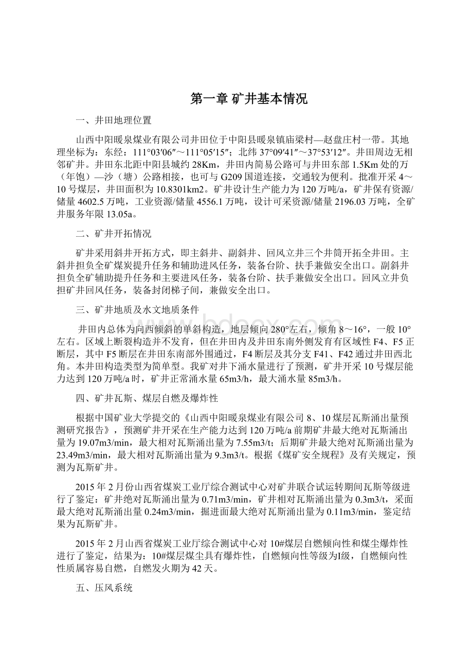 最新暖泉瓦斯治理中长期规划.docx_第2页