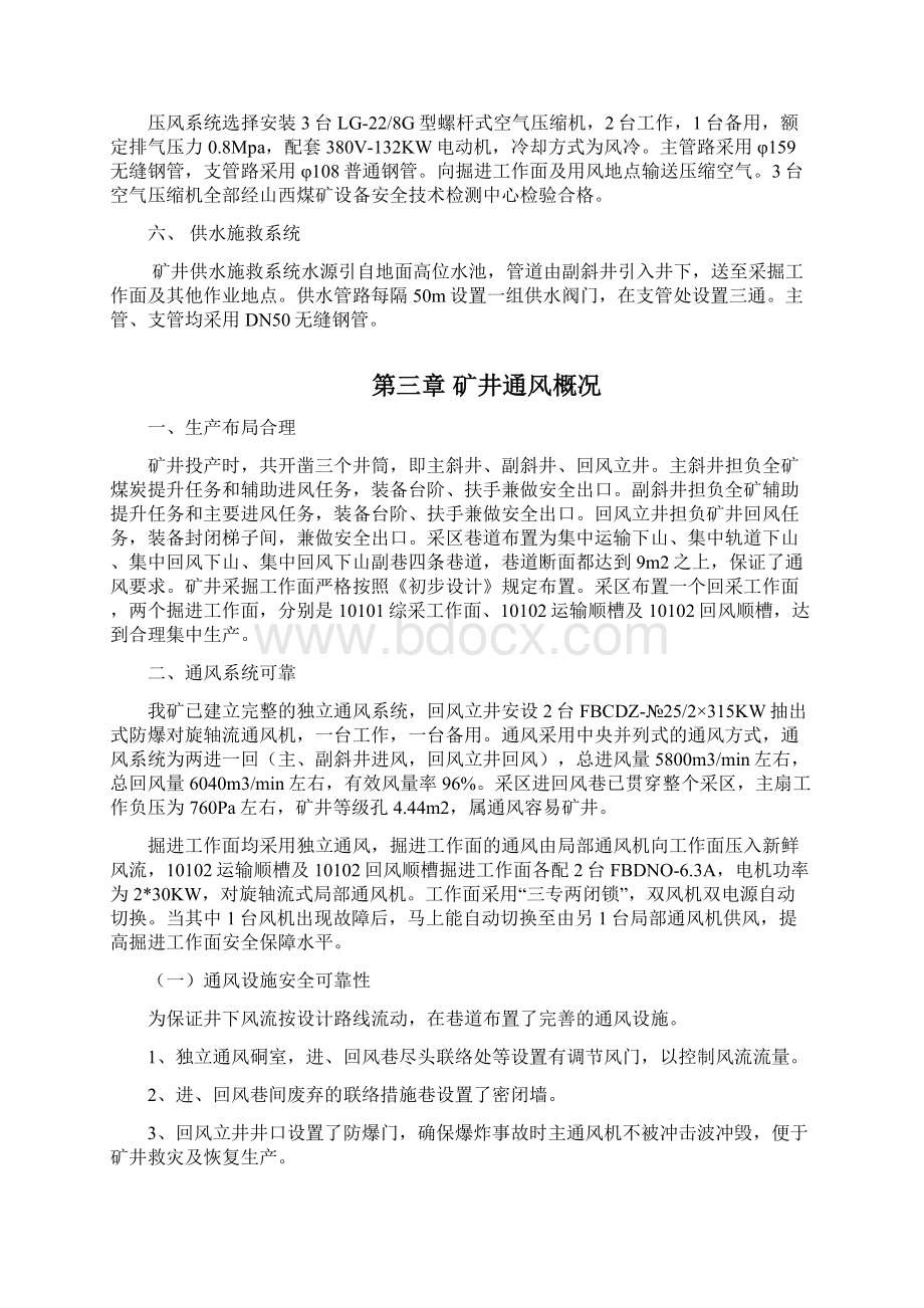 最新暖泉瓦斯治理中长期规划.docx_第3页