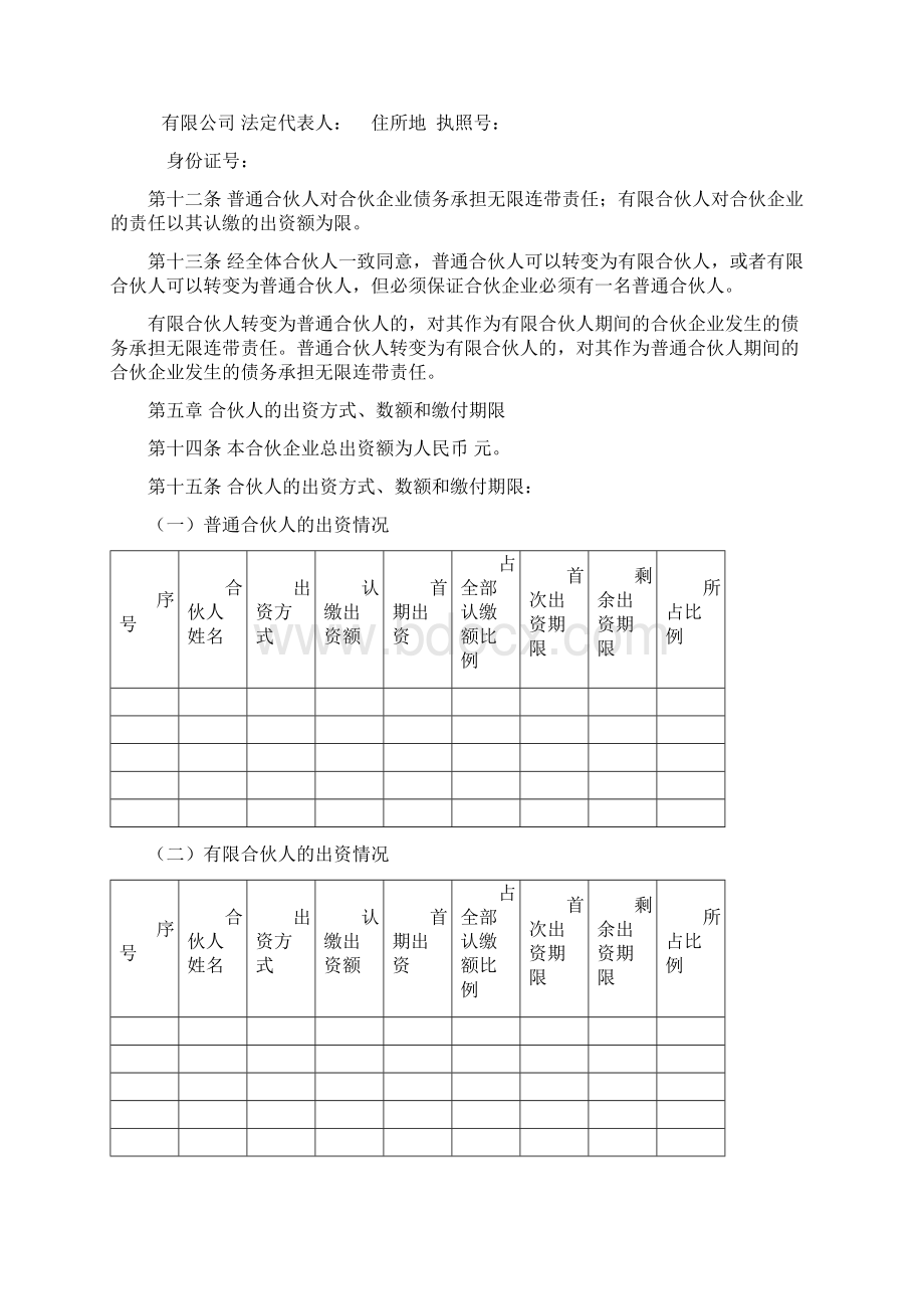 有限合伙基金合伙协议Word文档格式.docx_第2页