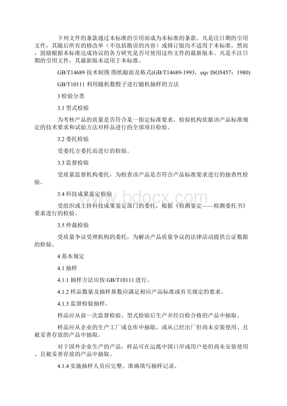 消防电子产品检验规则文档格式.docx_第3页