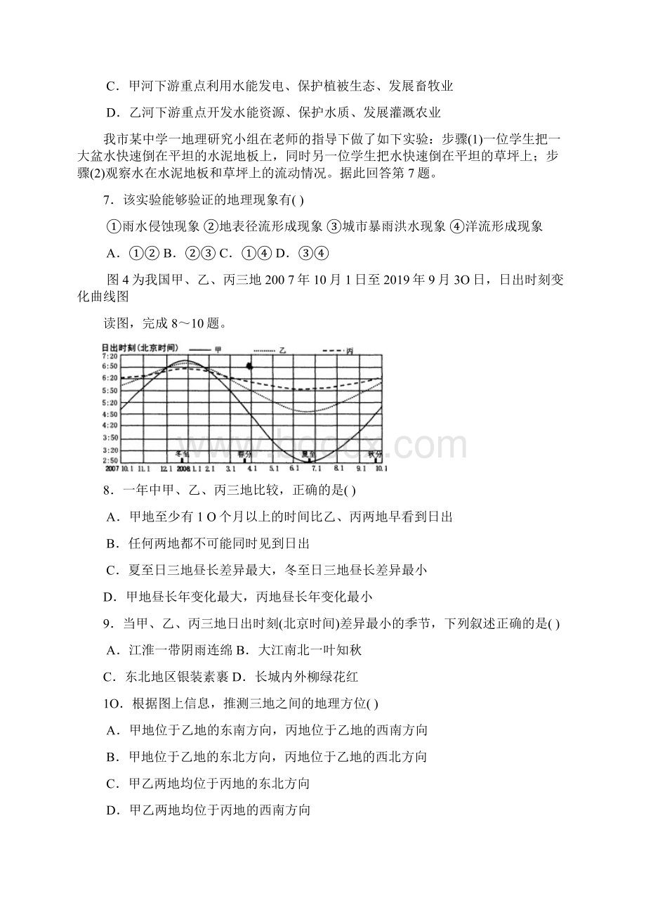 泉州市高中毕业班质量检查文科综合能力测试.docx_第3页