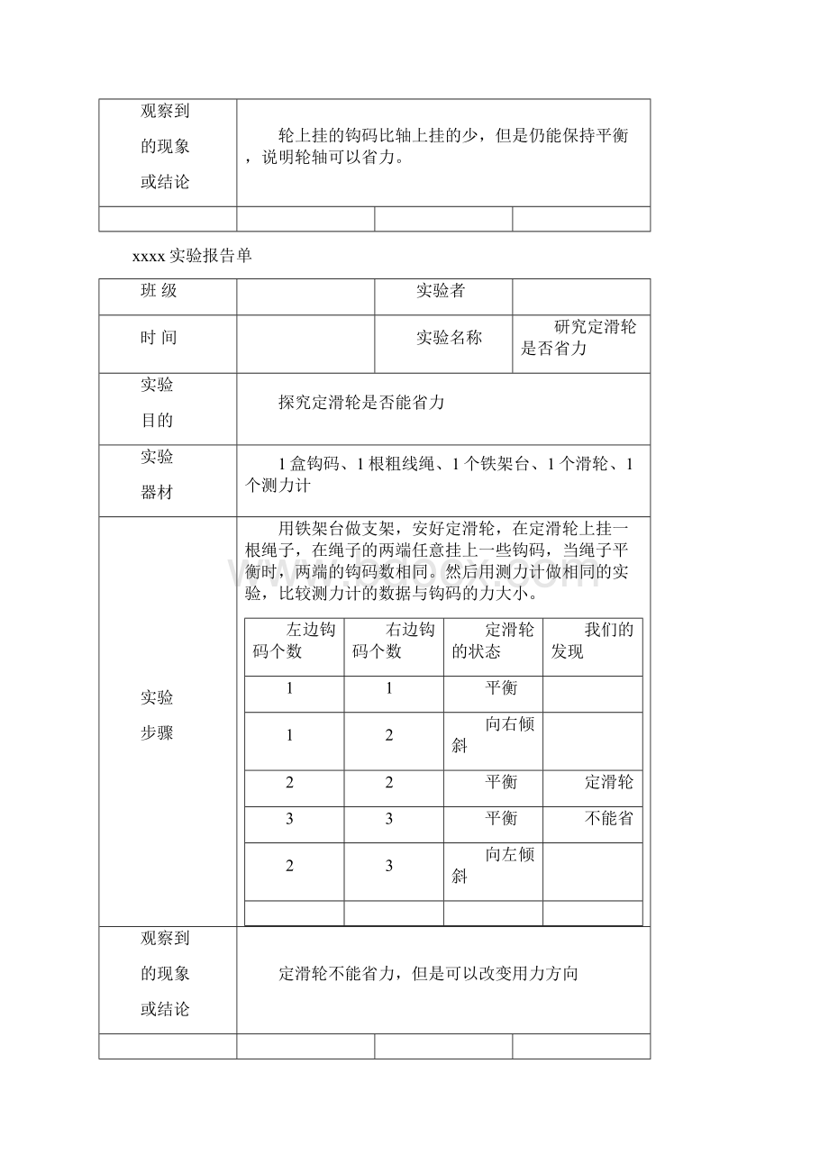 教科版6年级科学全册实验报告单.docx_第3页