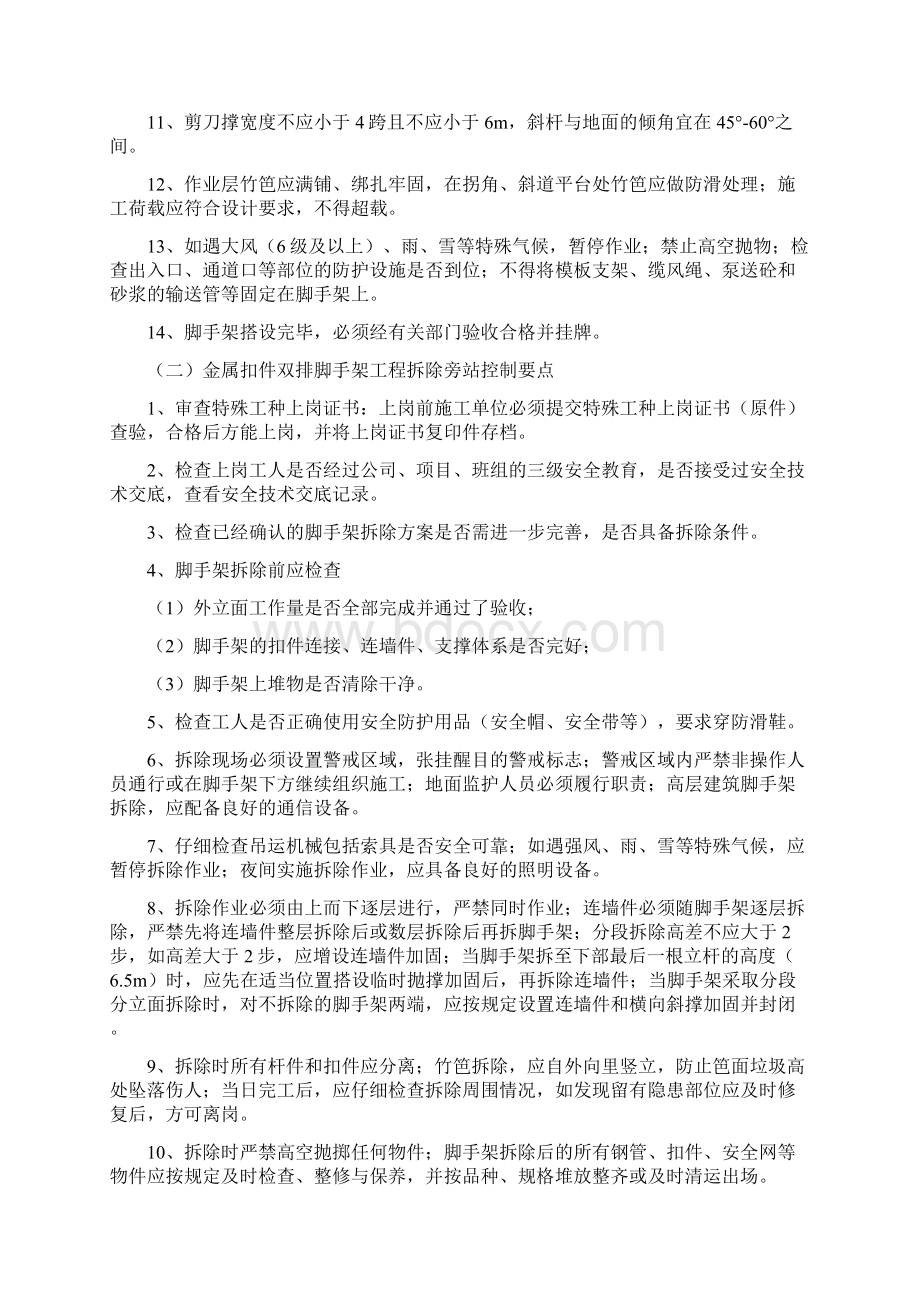 安全监理旁站细则.docx_第3页