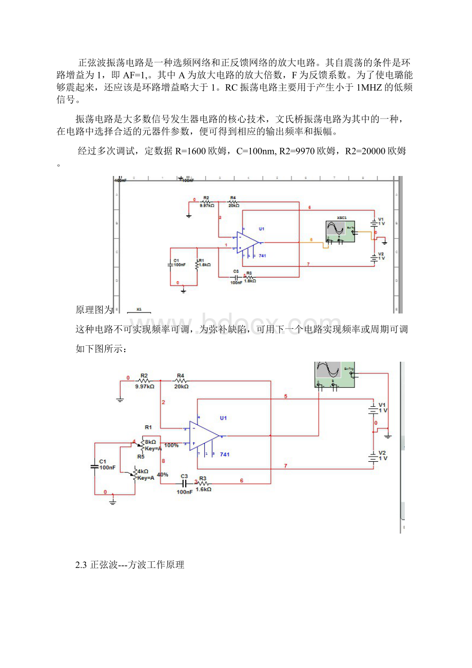 模电课程设计函数信号发生器Word文档下载推荐.docx_第3页