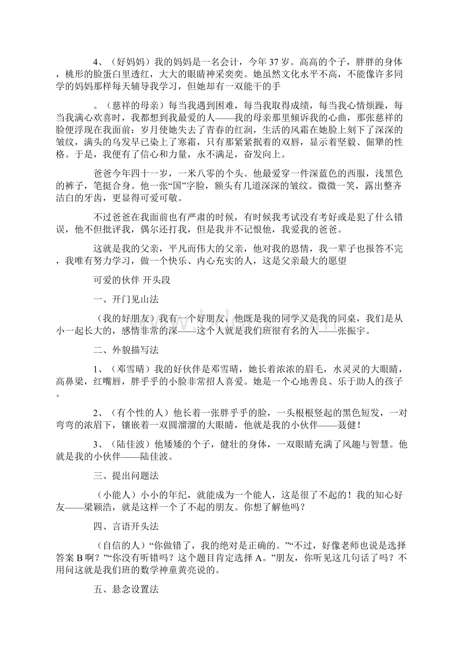 关于朋友作文的结尾.docx_第2页