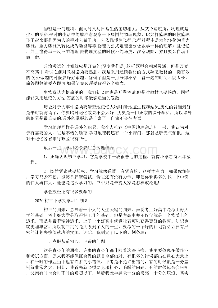 初三下学期学习计划.docx_第3页