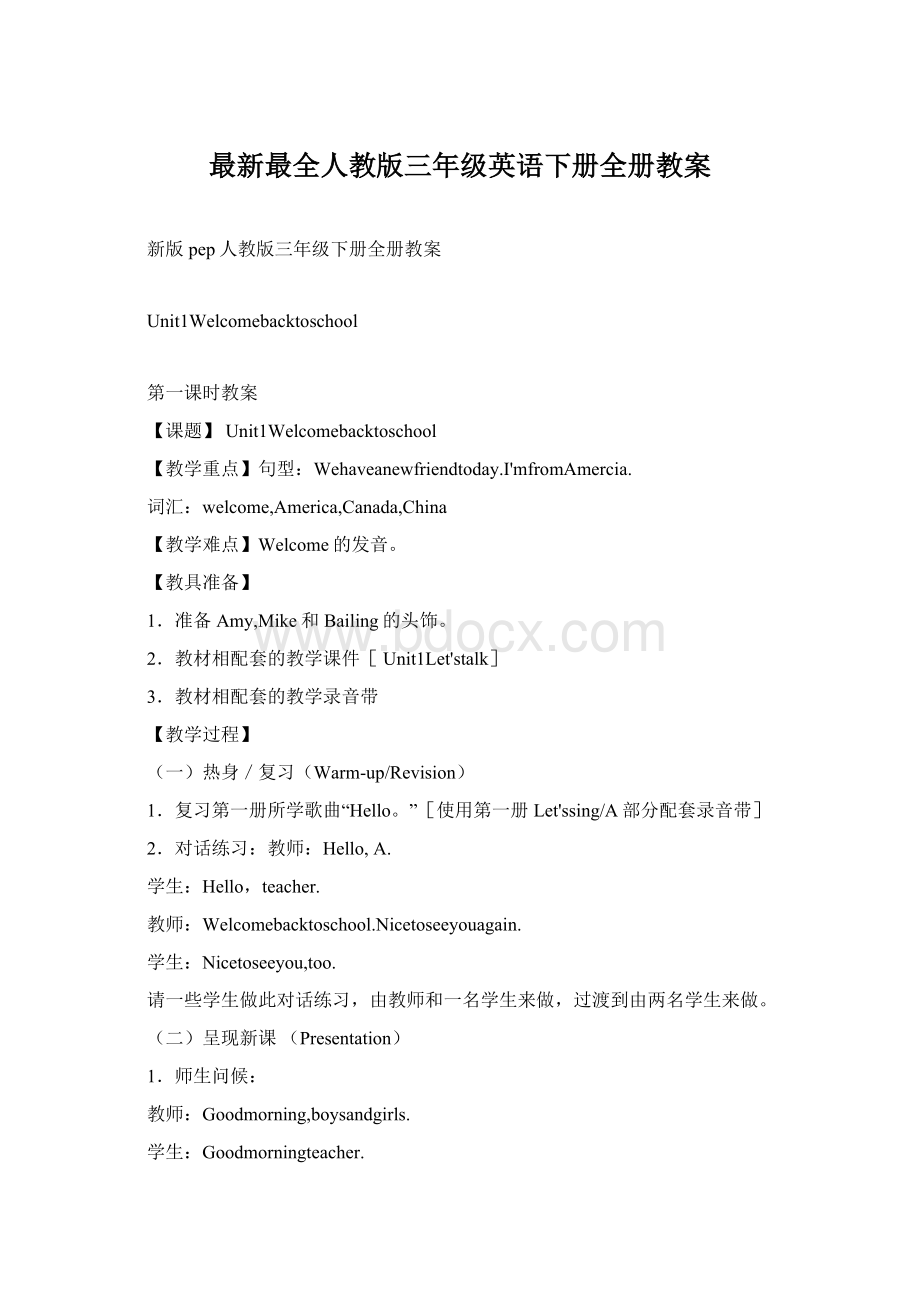 最新最全人教版三年级英语下册全册教案.docx_第1页