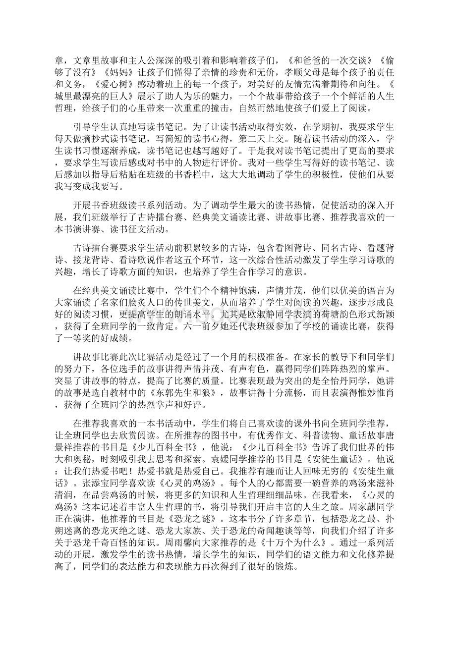 最新书香班级建设经验交流材料.docx_第2页