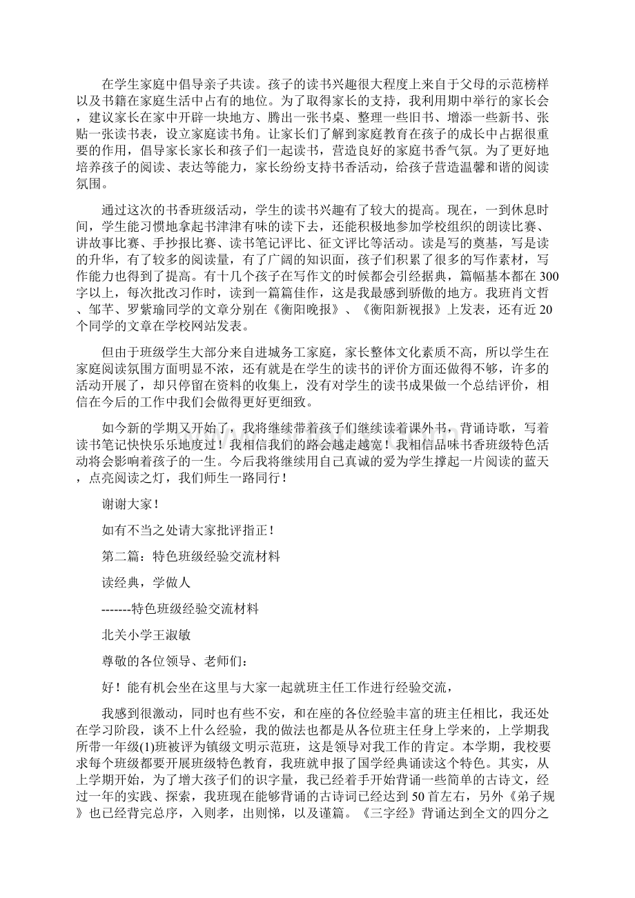 最新书香班级建设经验交流材料.docx_第3页