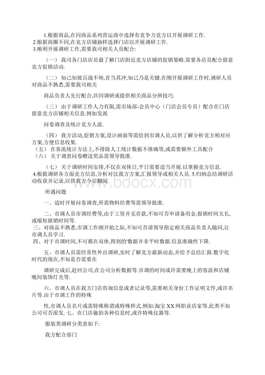 项目调研方案.docx_第2页