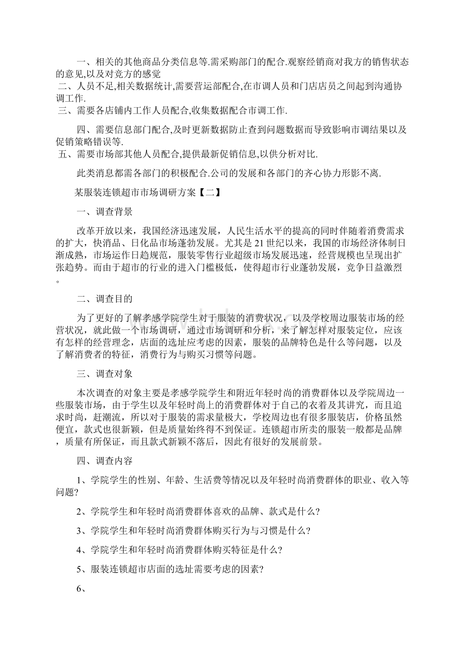 项目调研方案.docx_第3页