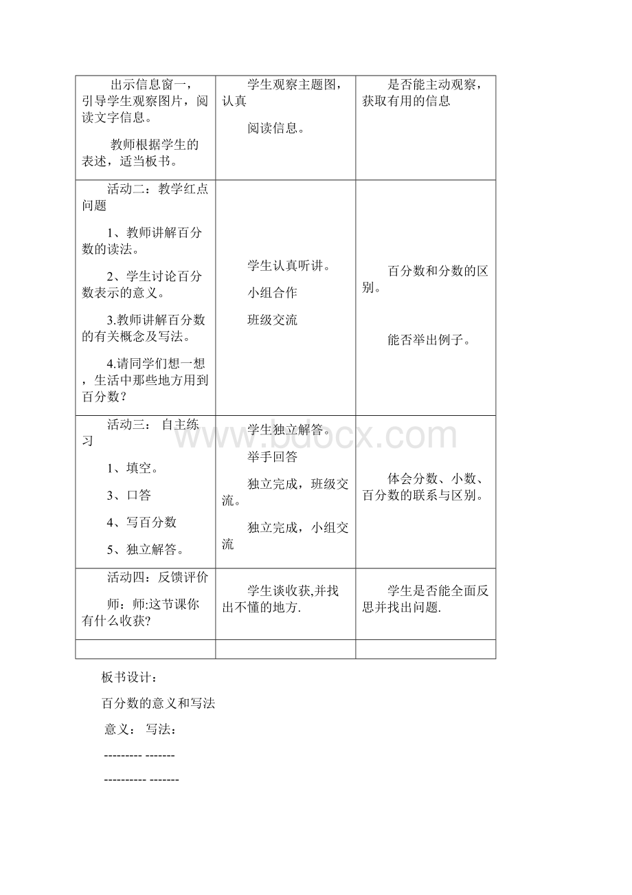 最新青岛版五四制小学数学五年级下册《百分数一》优秀教案3Word文档格式.docx_第3页