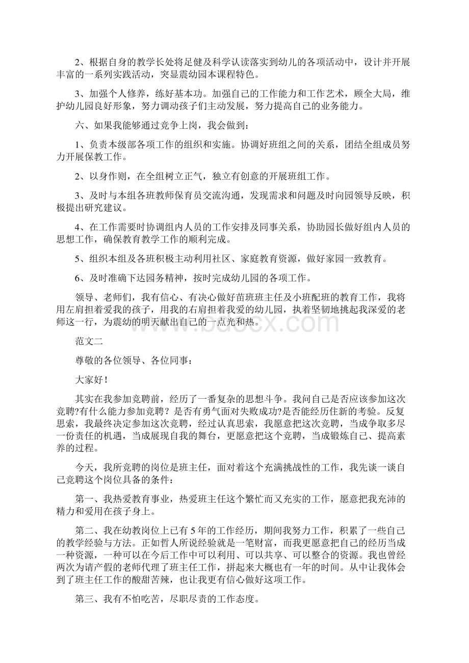 幼儿园教师竞聘演讲稿 范文与幼儿园教师第一周工作计划汇编.docx_第2页