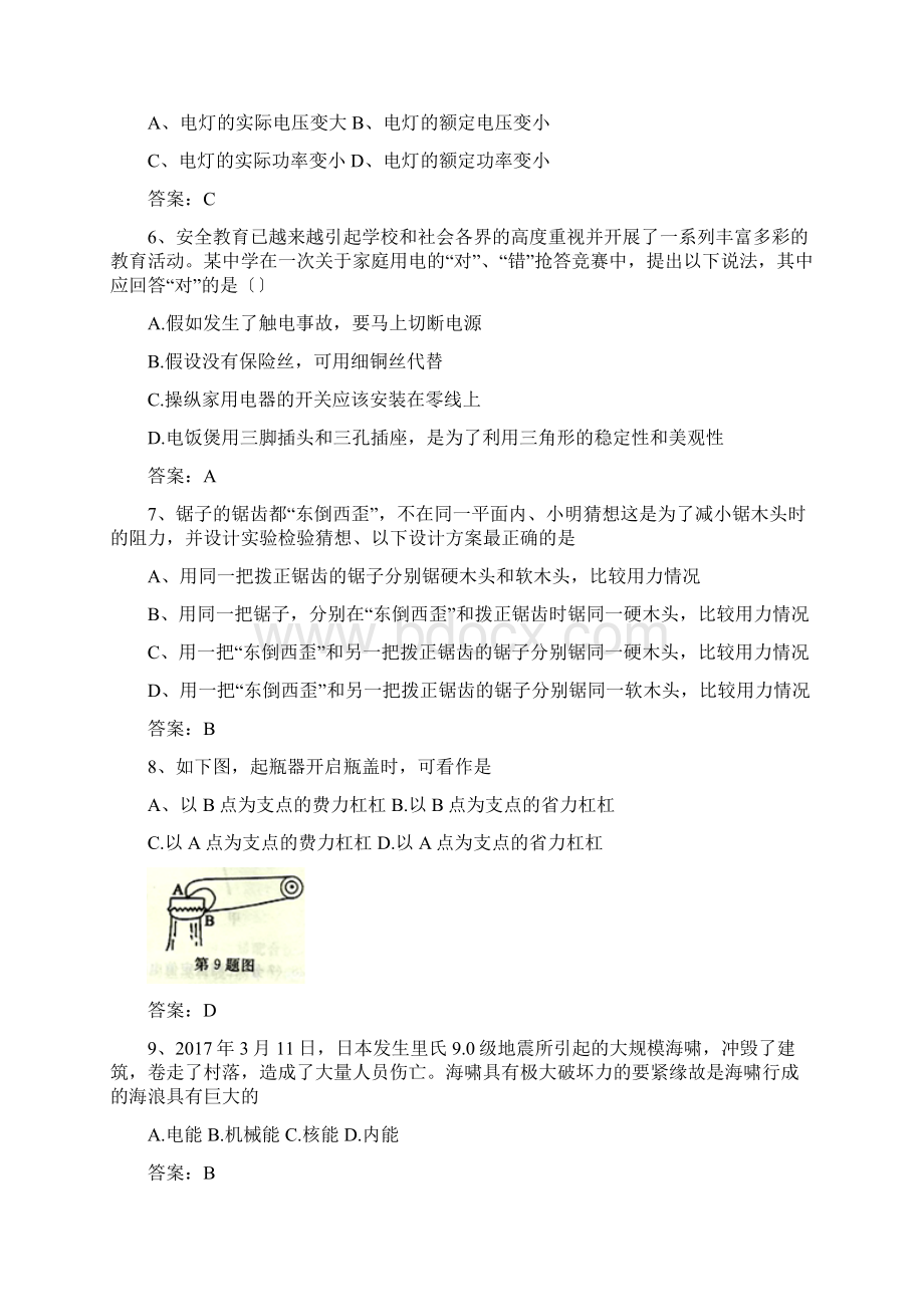 新化西河中学中考物理练习寒假综合练习13.docx_第2页