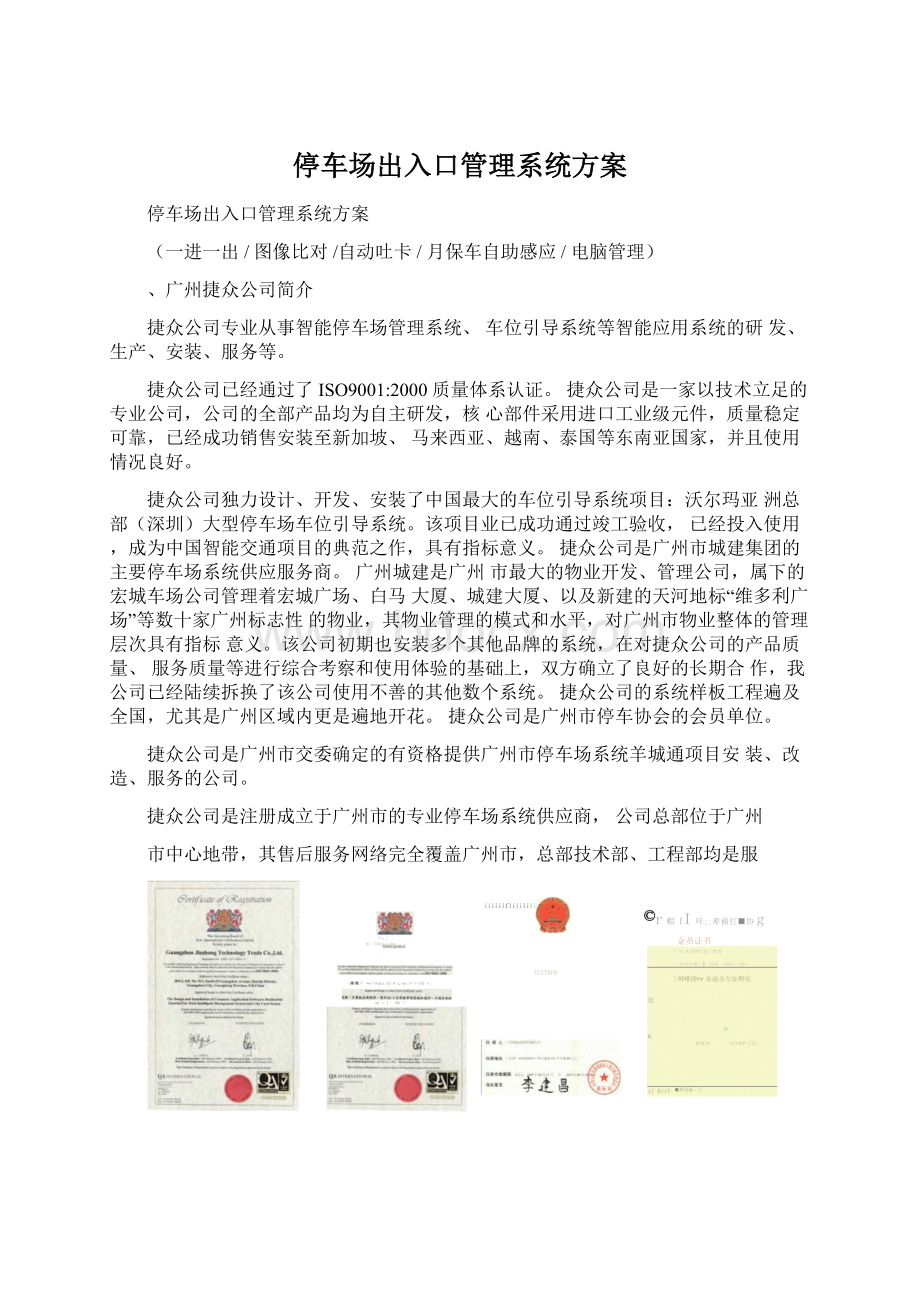 停车场出入口管理系统方案.docx_第1页