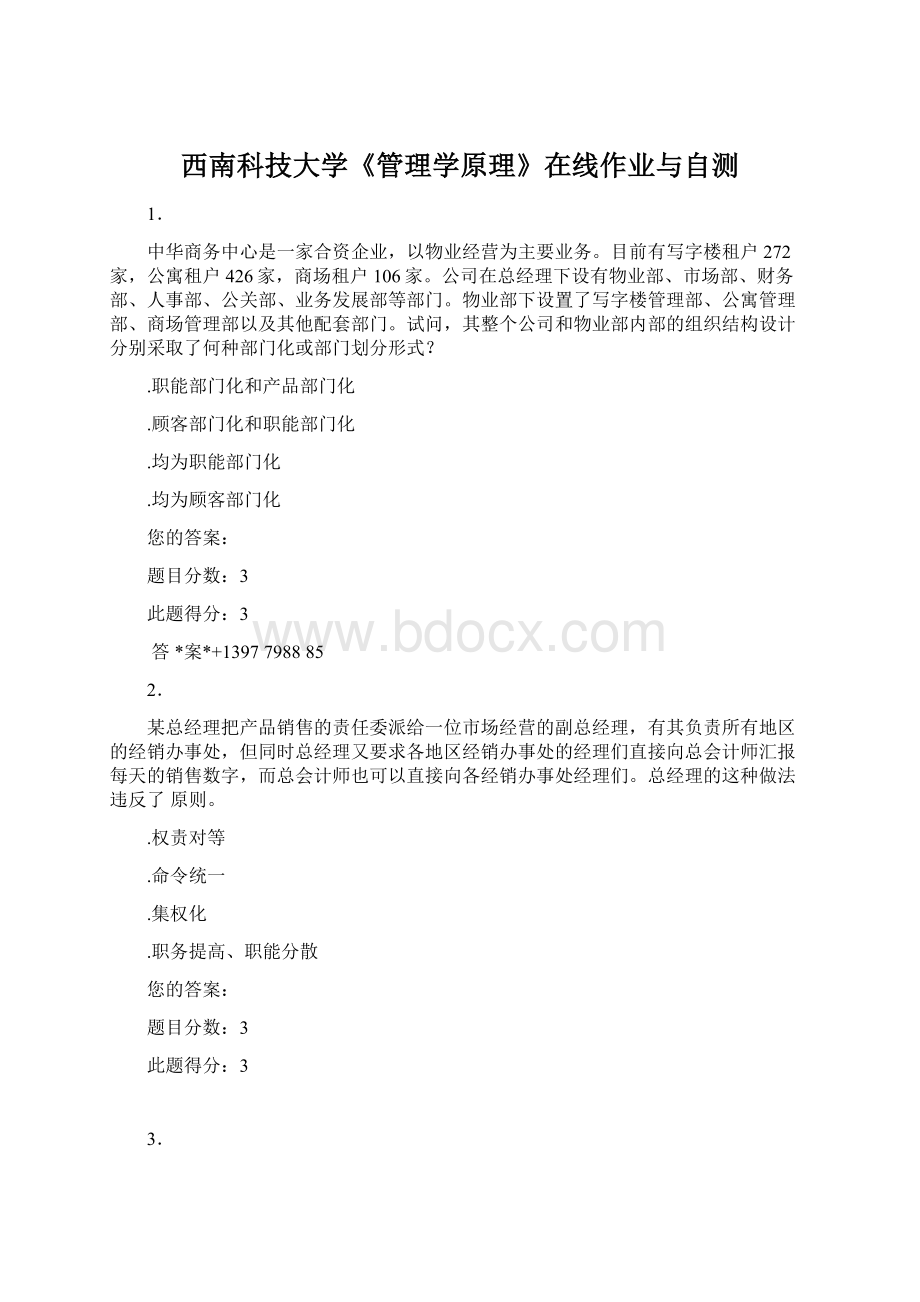 西南科技大学《管理学原理》在线作业与自测Word下载.docx_第1页