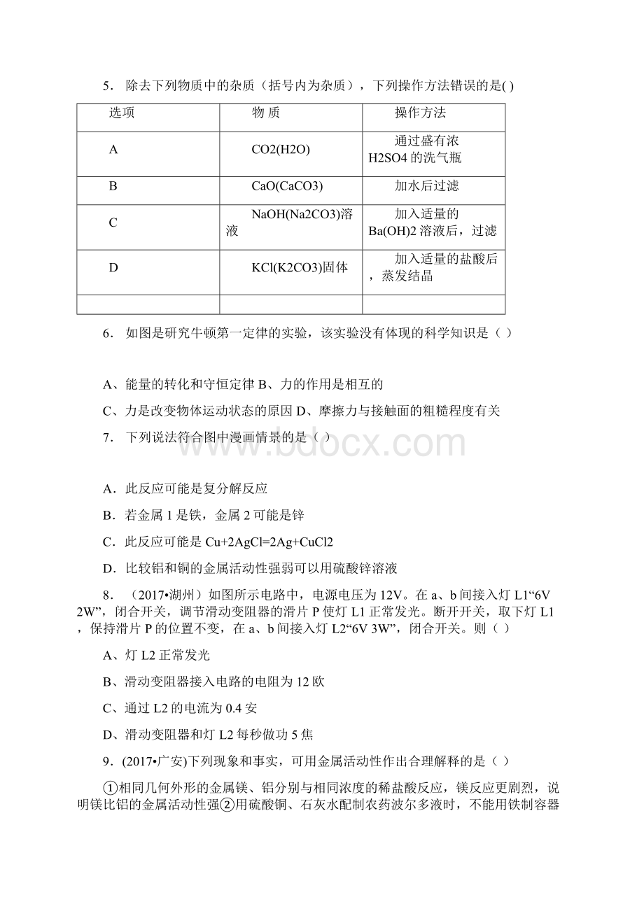 完整word版浙教版九年级科学 上册期末复习 精选练习题.docx_第2页