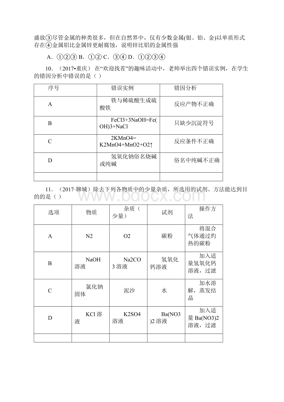 完整word版浙教版九年级科学 上册期末复习 精选练习题.docx_第3页