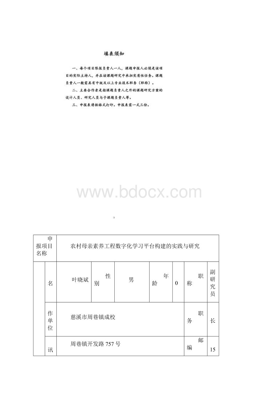 母亲素养工程课题.docx_第2页