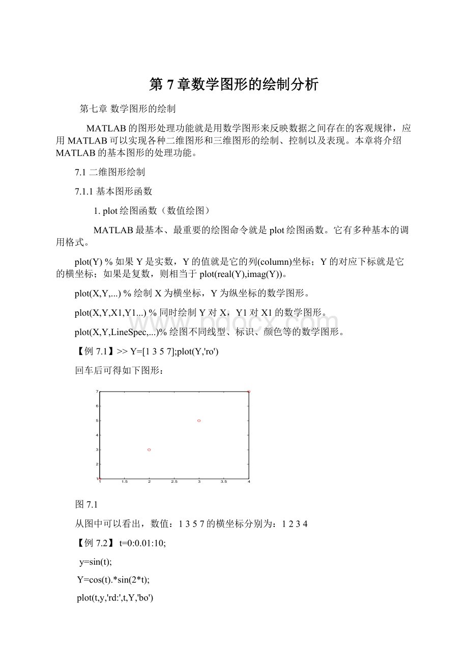 第7章数学图形的绘制分析.docx