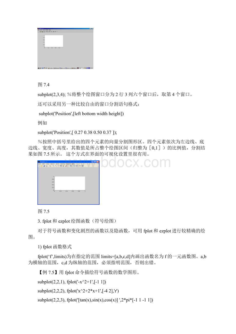 第7章数学图形的绘制分析.docx_第3页