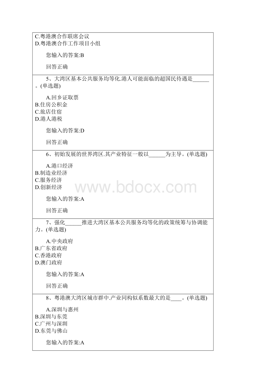 教师继续教育公需科目培训《粤港澳大湾区面临的机遇与挑战》在线检测试题Word文档格式.docx_第2页