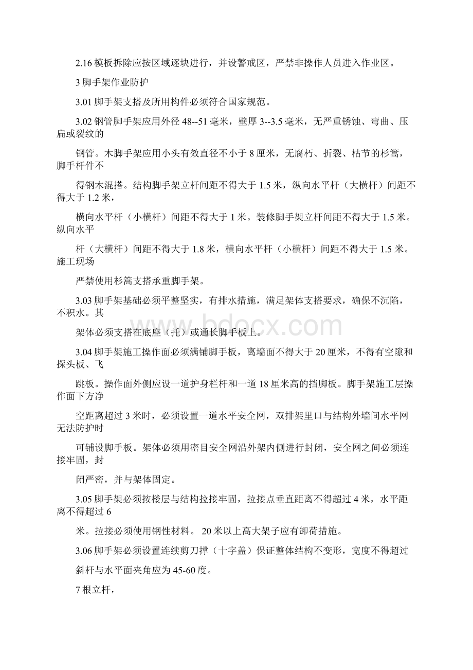 完整版北京市建设工程施工现场安全防护标准.docx_第3页
