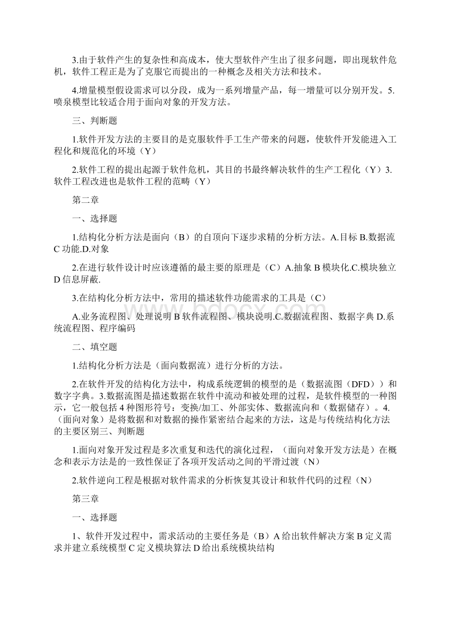 软件工程案例教程答案.docx_第2页