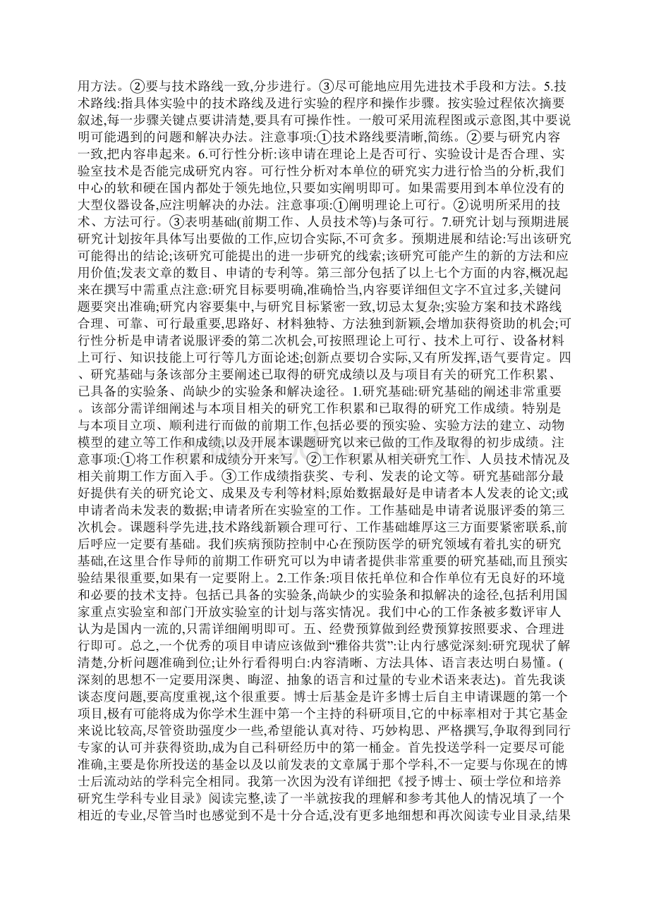 博后可以申请青年基金博后基金申请心得Word格式.docx_第2页