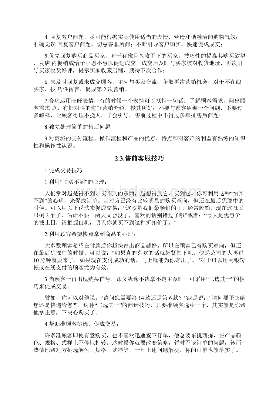 客服服务质量标准Word格式文档下载.docx_第3页