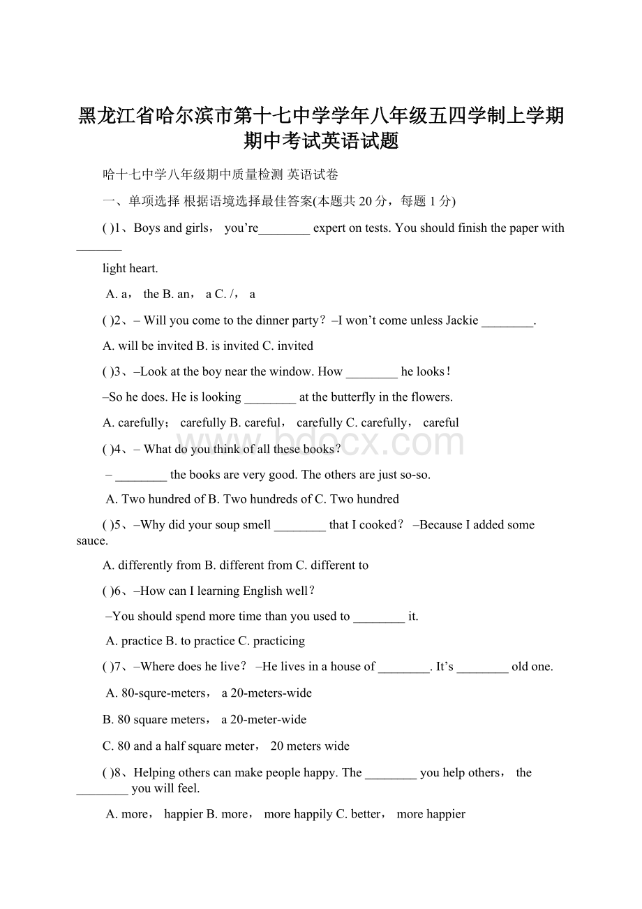 黑龙江省哈尔滨市第十七中学学年八年级五四学制上学期期中考试英语试题.docx_第1页