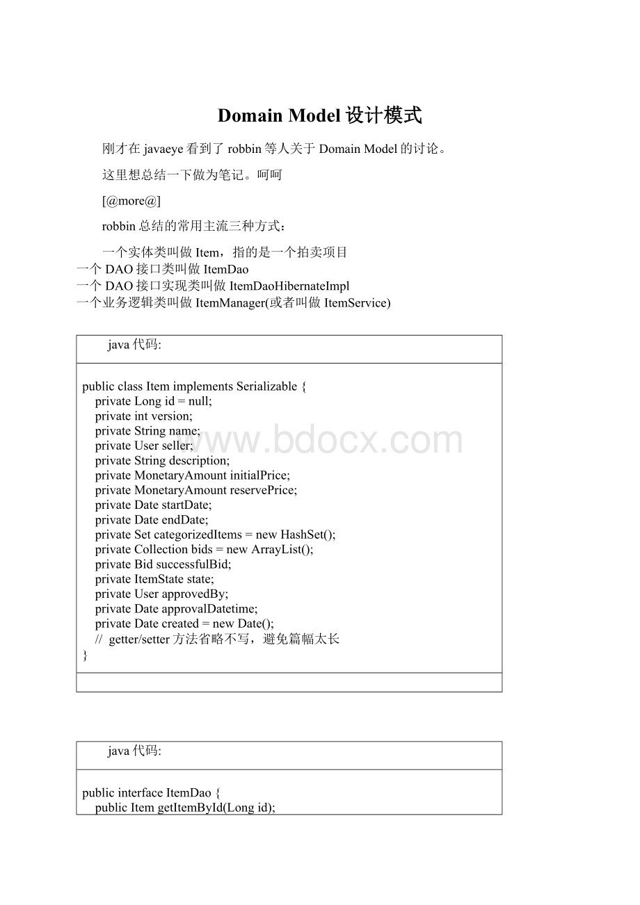 Domain Model设计模式Word文档下载推荐.docx