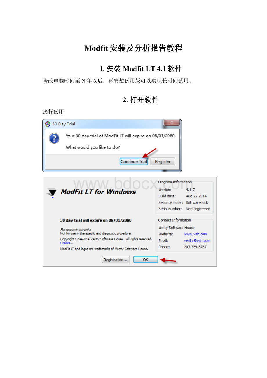 Modfit安装及分析报告教程.docx_第1页