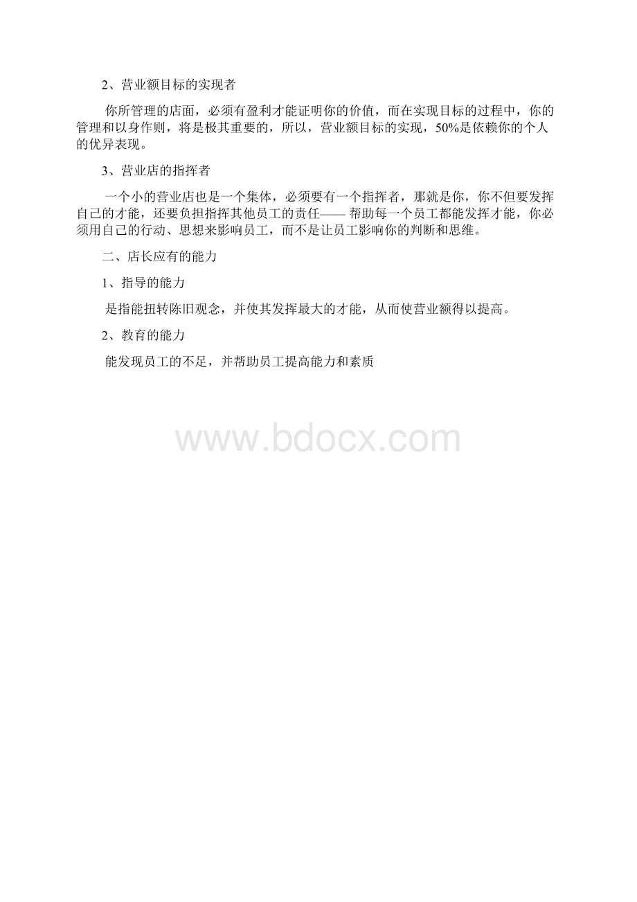 店长工作手册麦当劳.docx_第2页