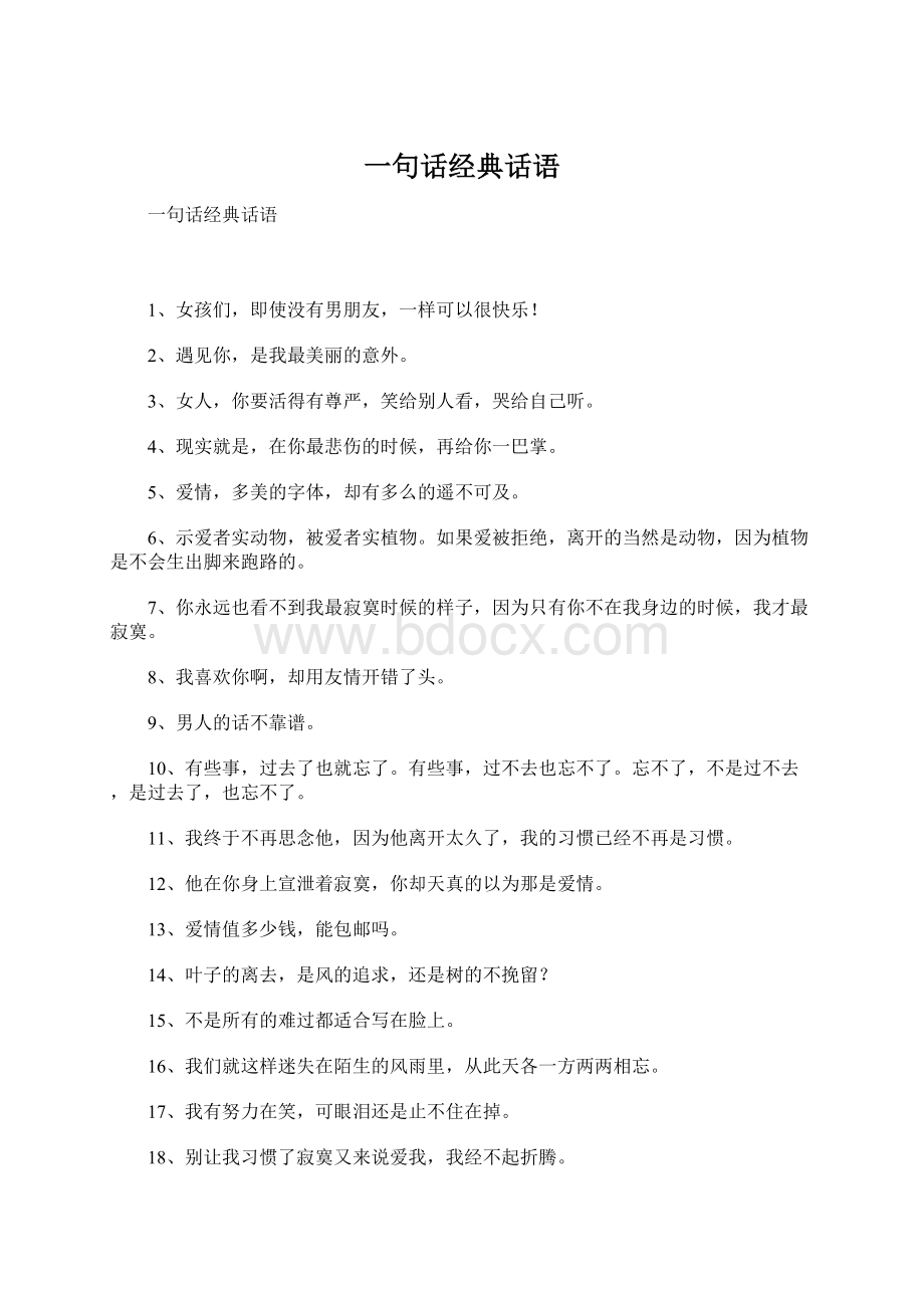 一句话经典话语.docx_第1页