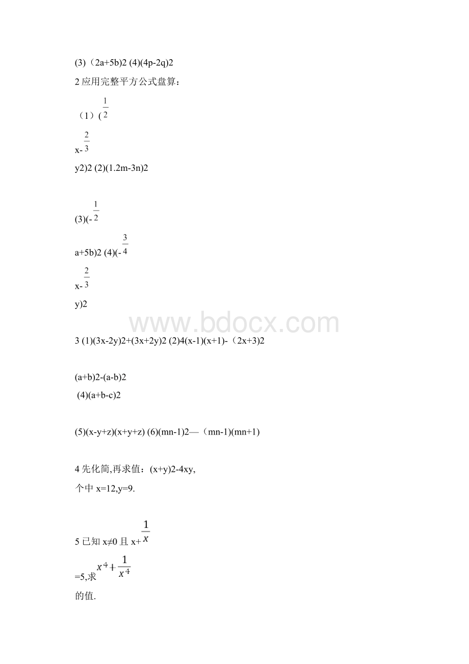 平方差公式练习题精选含答案.docx_第3页