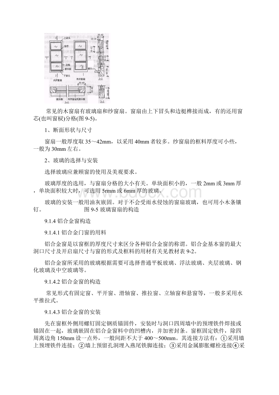 门窗构造文档格式.docx_第3页