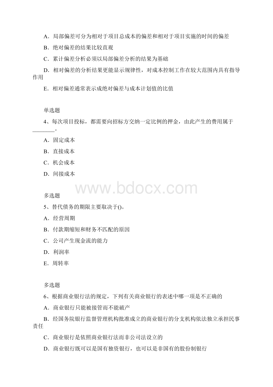 中级财务管理复习含答案899Word格式文档下载.docx_第2页