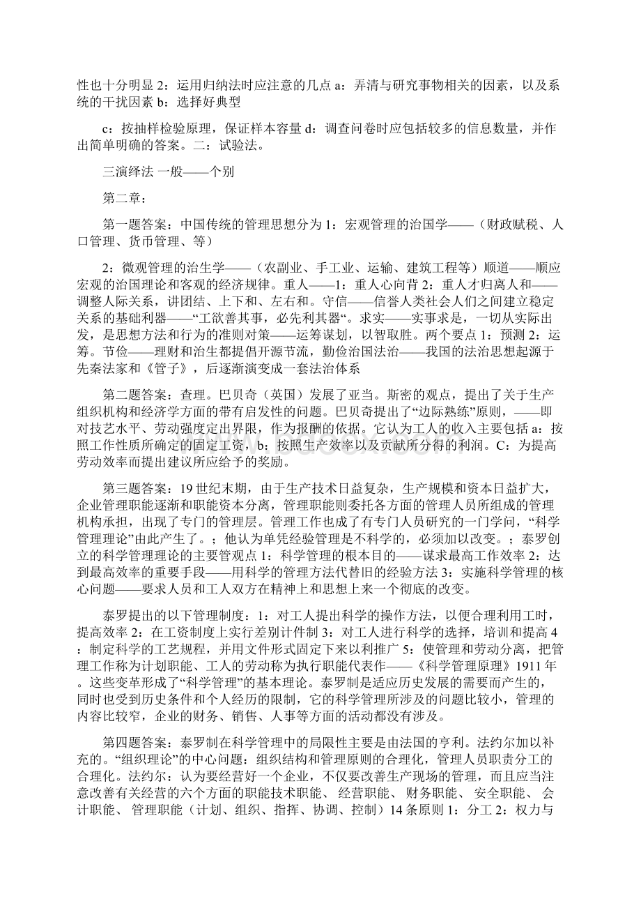 周三多管理学第五版课后题及思考题57页word.docx_第2页