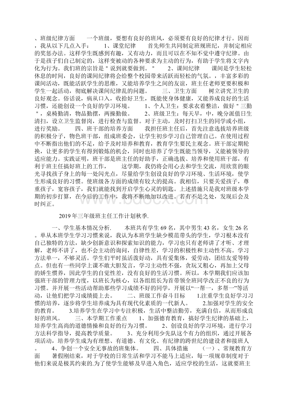 三年级班主任工作计划秋季.docx_第3页