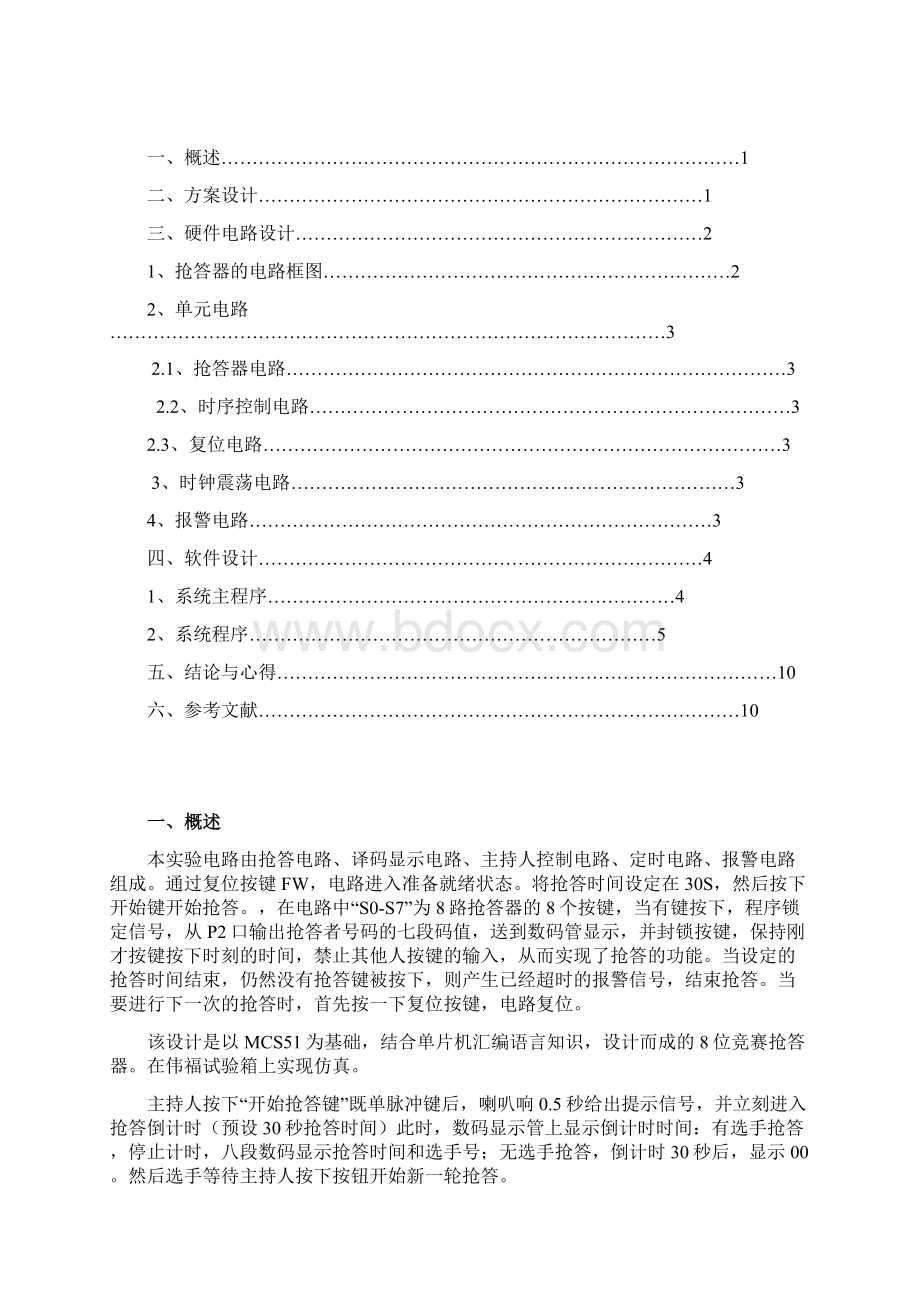 基于c语言单片机位竞赛抢答器设计课程设计Word文档格式.docx_第3页