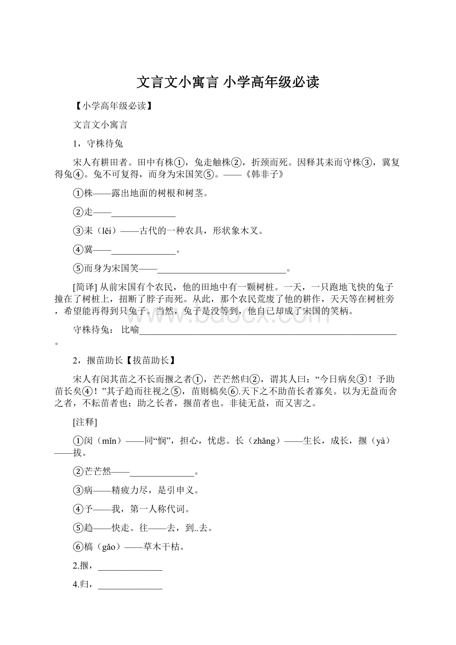 文言文小寓言 小学高年级必读.docx