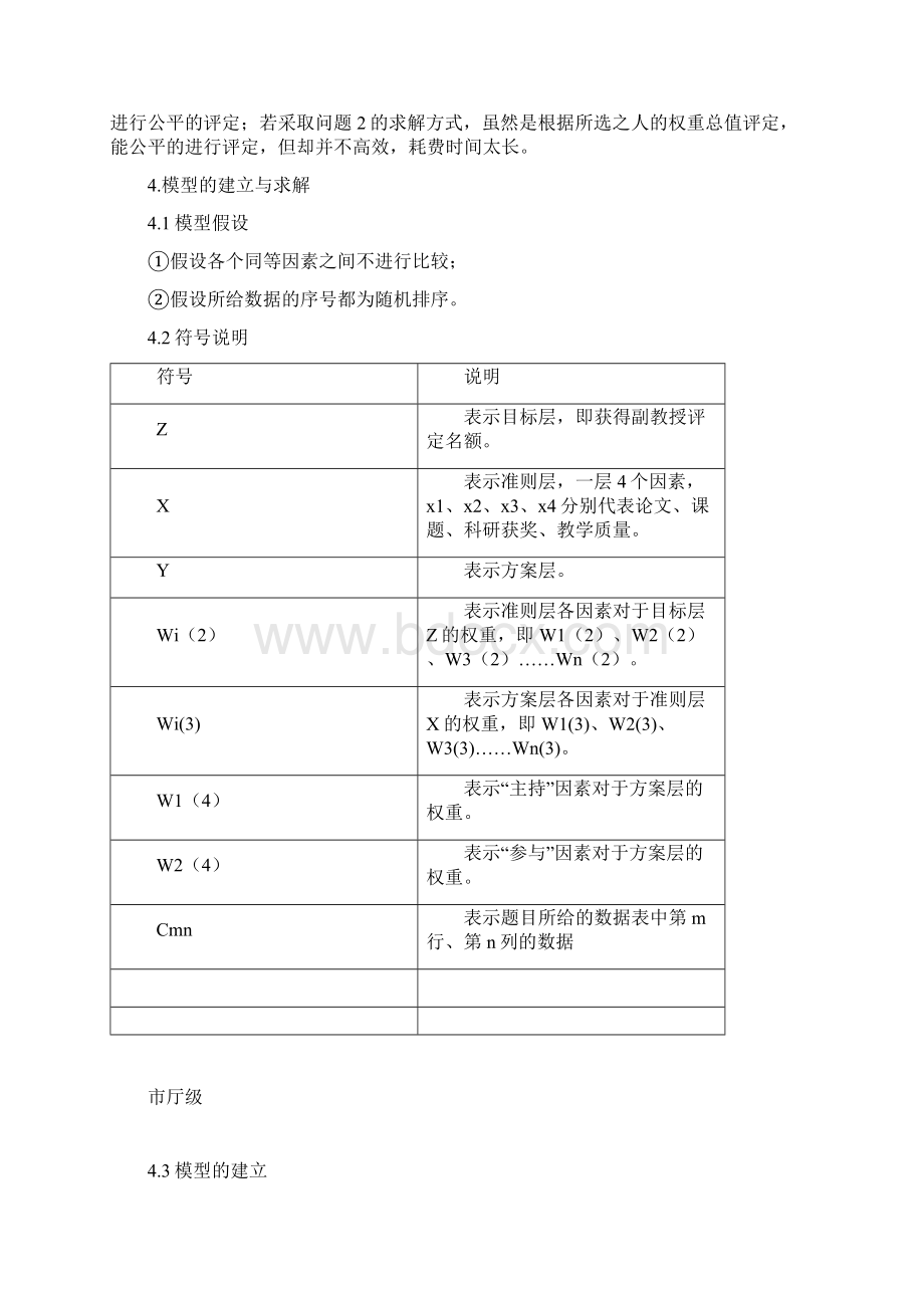 数学建模职称评定Word文档格式.docx_第3页