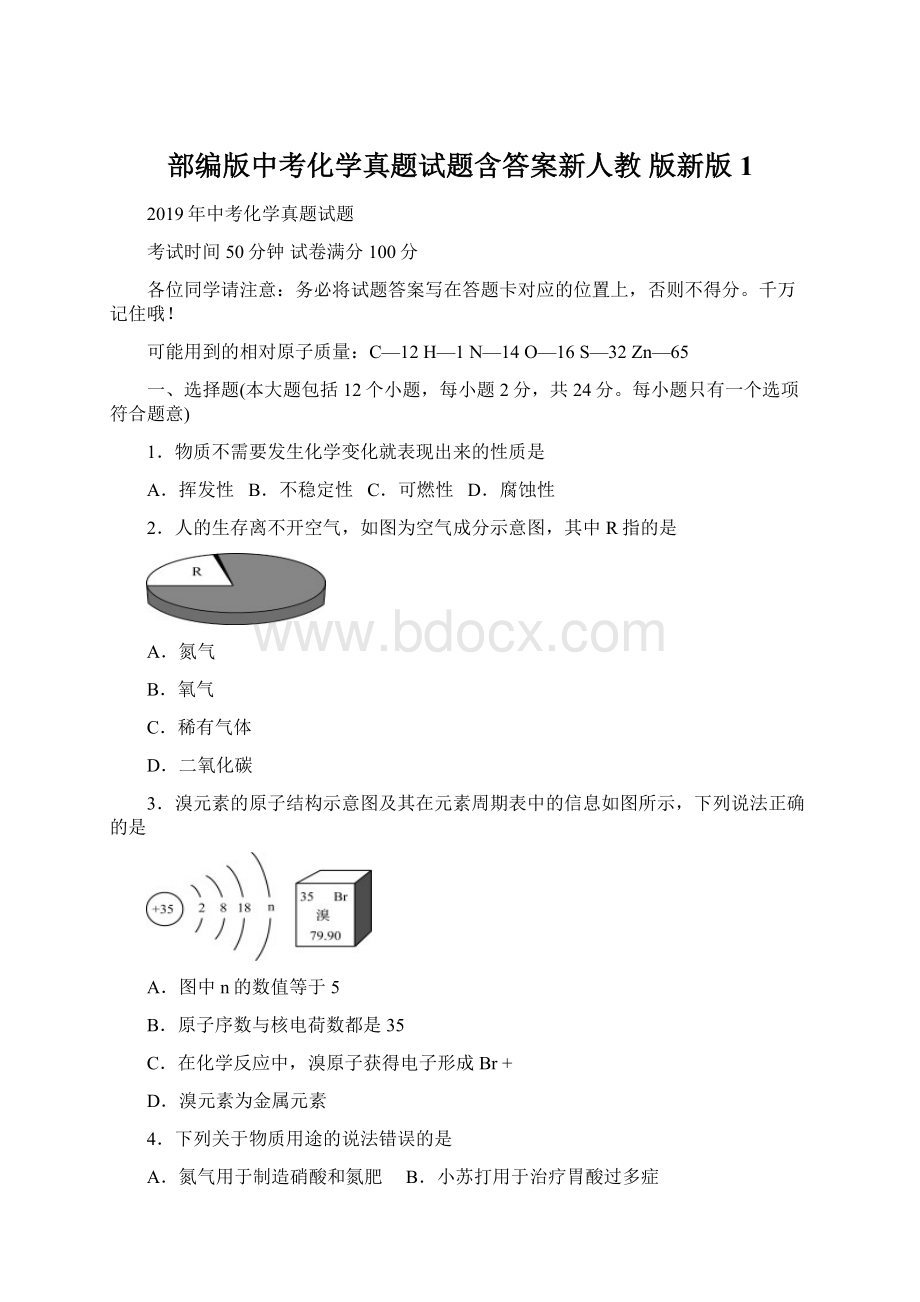 部编版中考化学真题试题含答案新人教 版新版1Word文档下载推荐.docx_第1页
