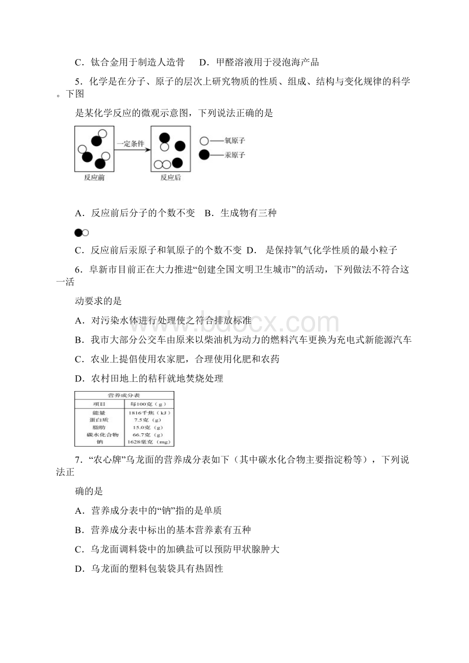 部编版中考化学真题试题含答案新人教 版新版1Word文档下载推荐.docx_第2页