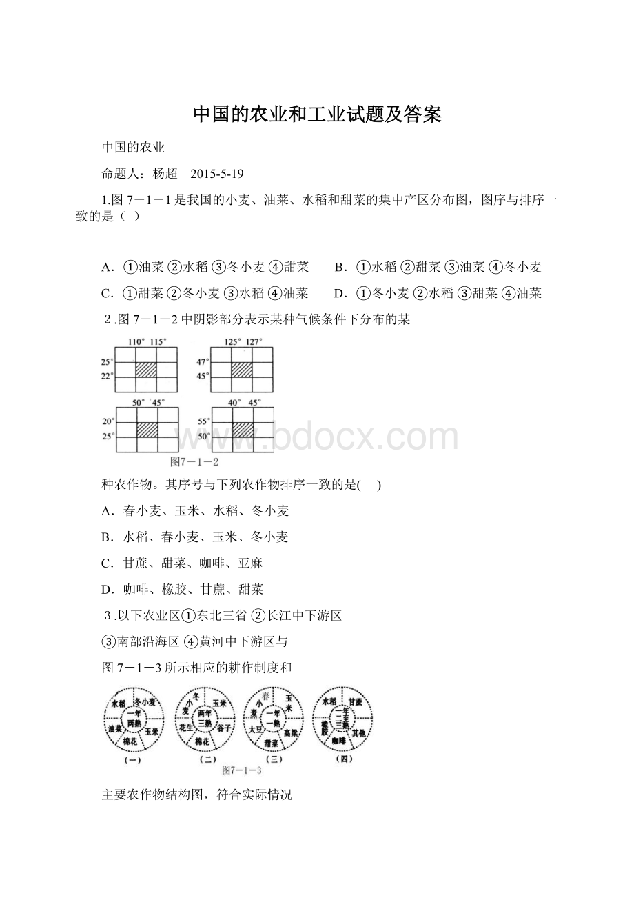 中国的农业和工业试题及答案.docx