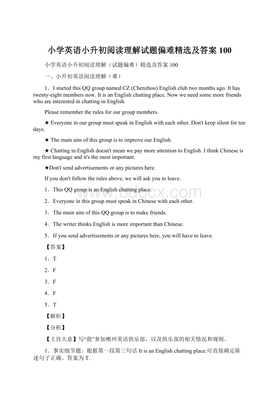 小学英语小升初阅读理解试题偏难精选及答案100.docx